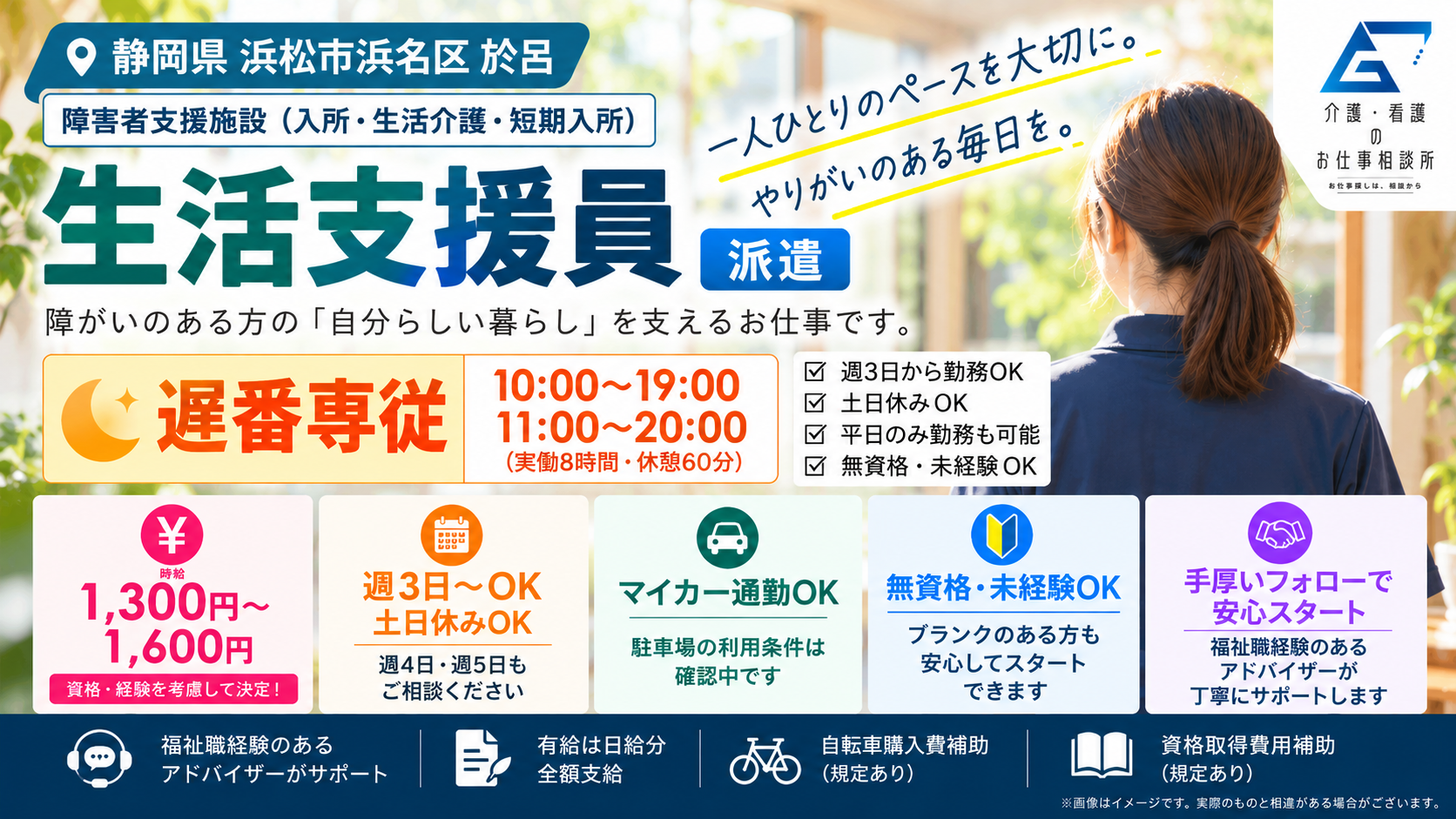 株式会社Going（派遣先：社会福祉法人）