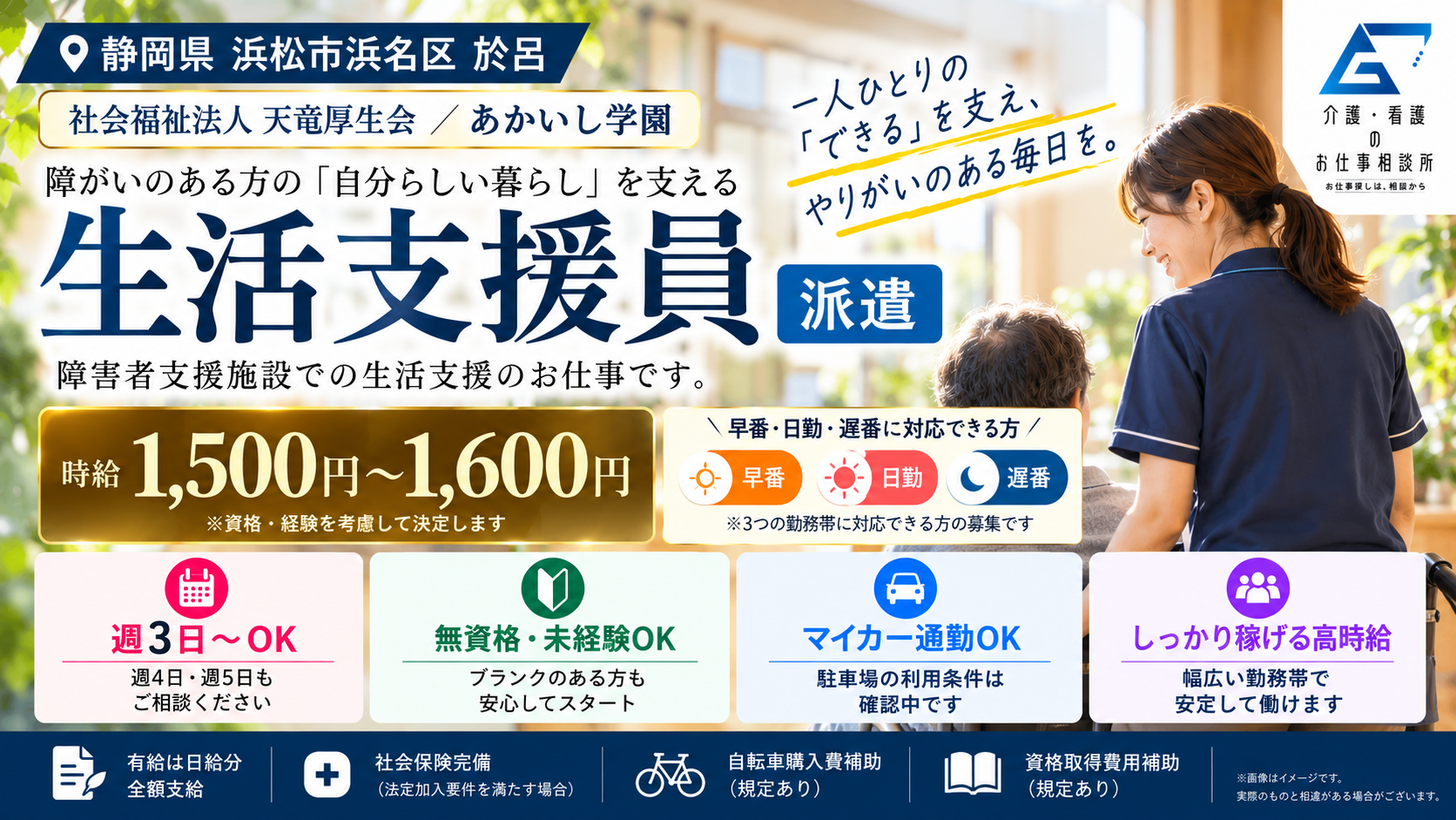 株式会社Going（派遣先：社会福祉法人）