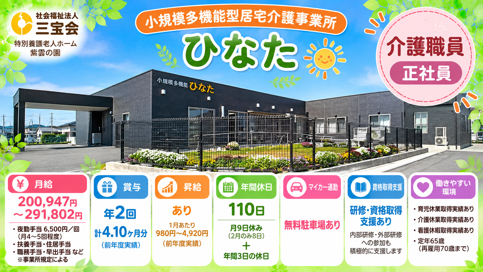 社会福祉法人 三宝会