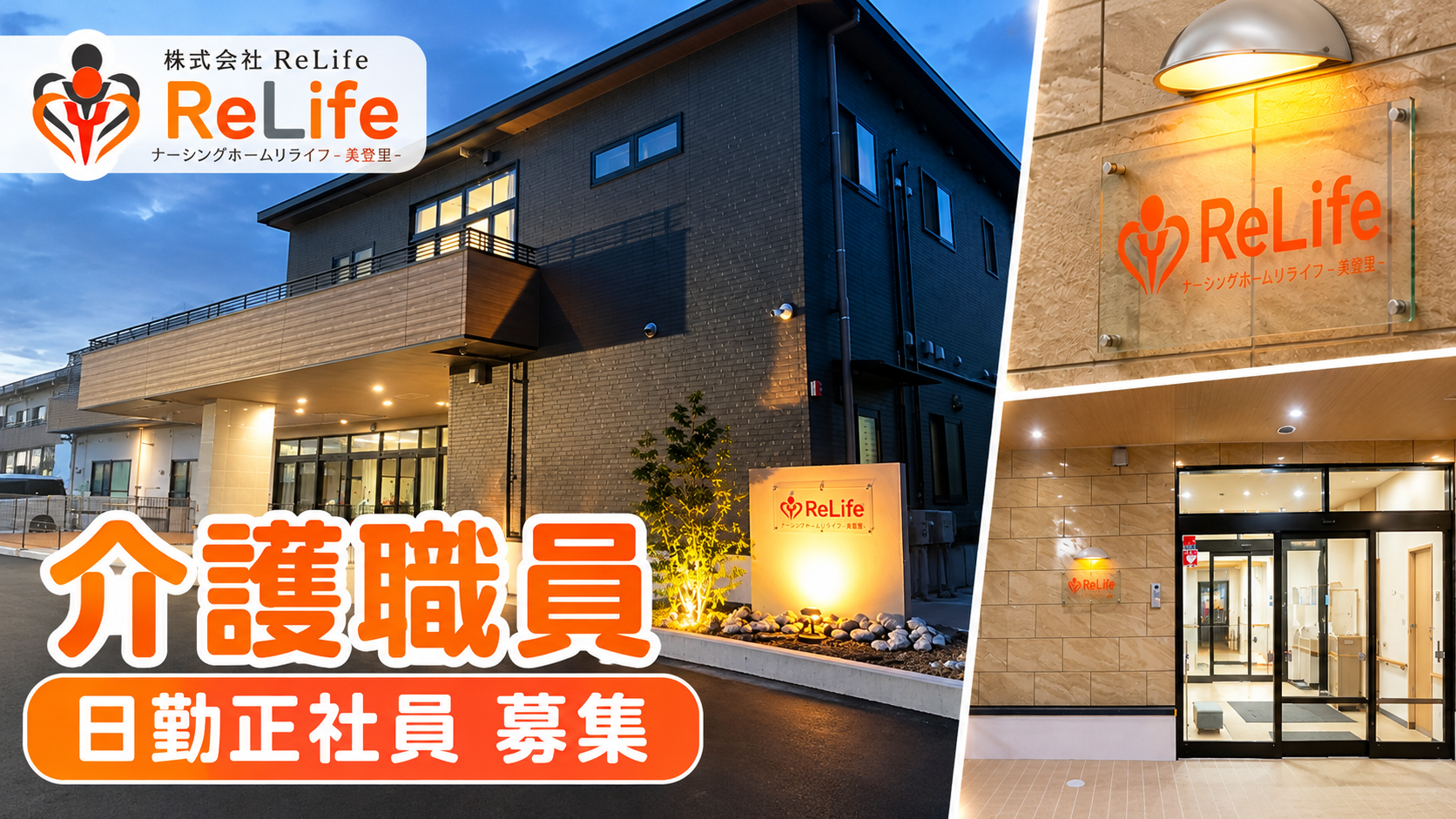 株式会社ReLife