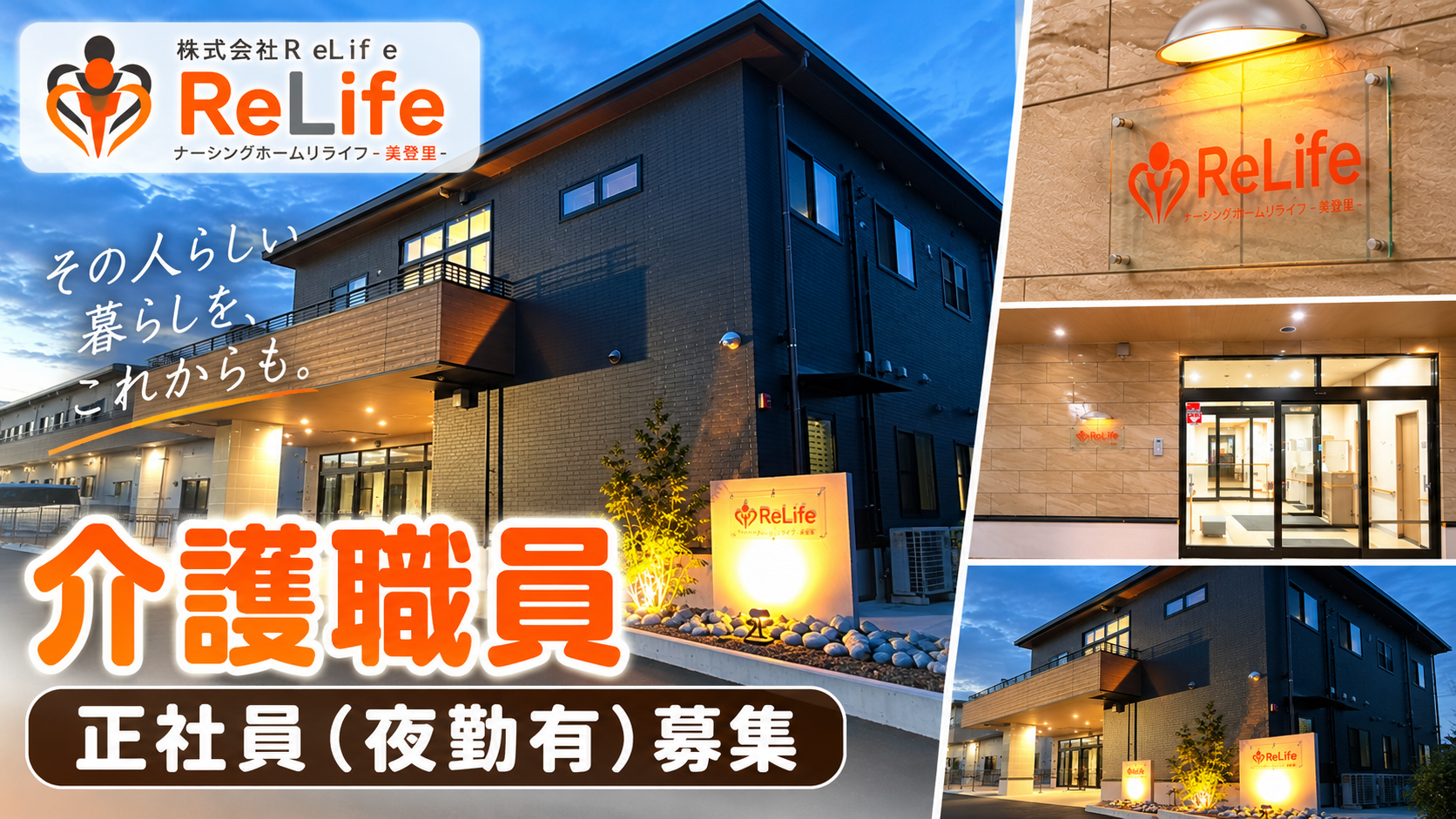 株式会社ReLife