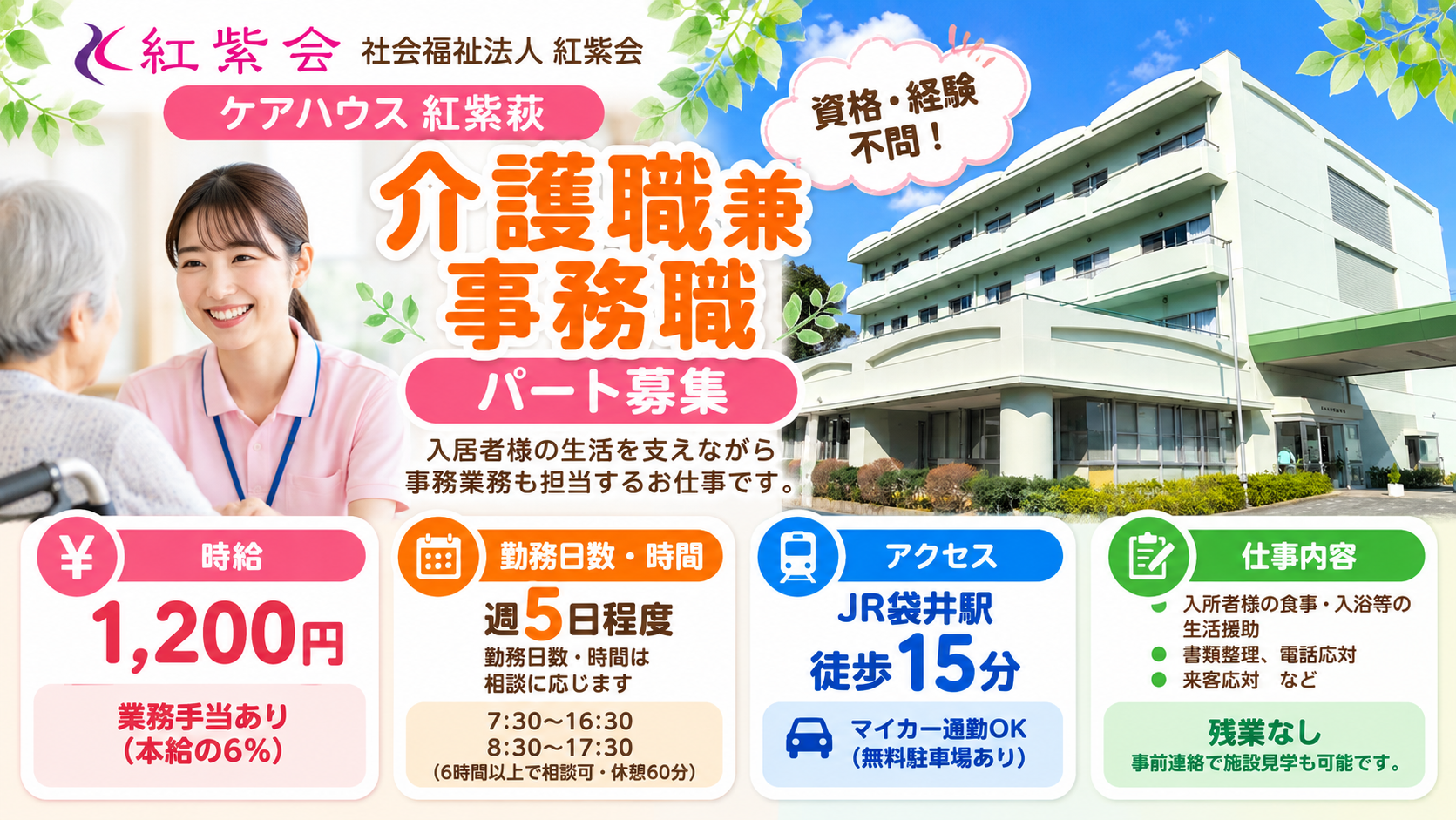 社会福祉法人 紅紫会