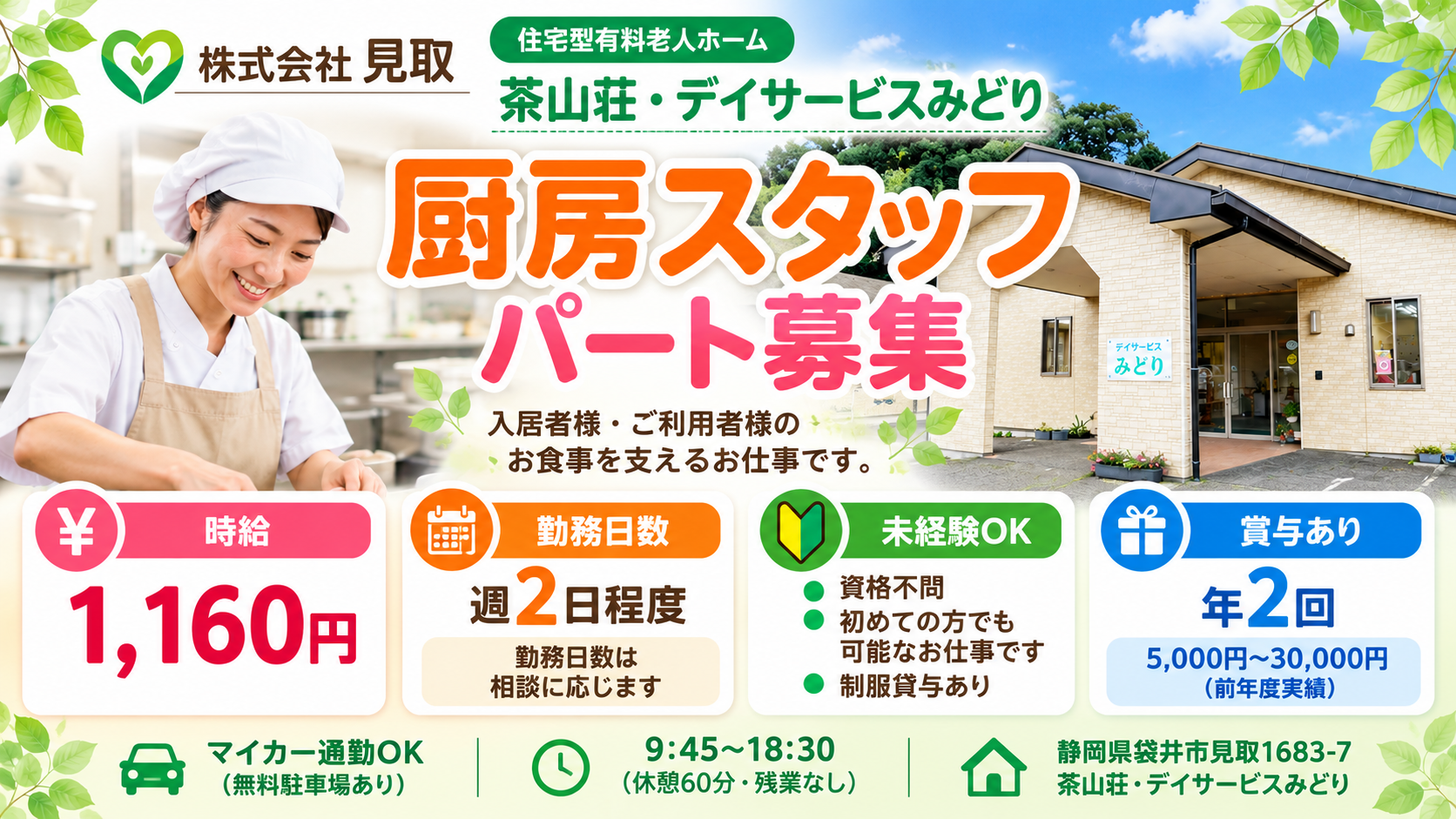 株式会社 見取