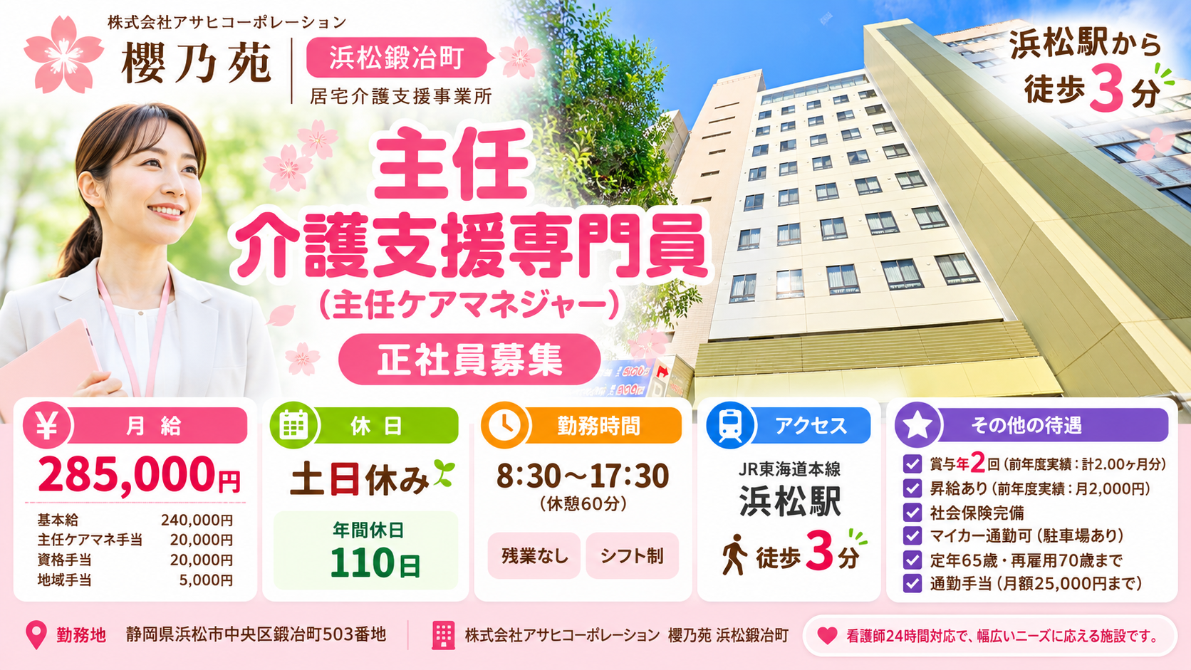 株式会社アサヒコーポレーション