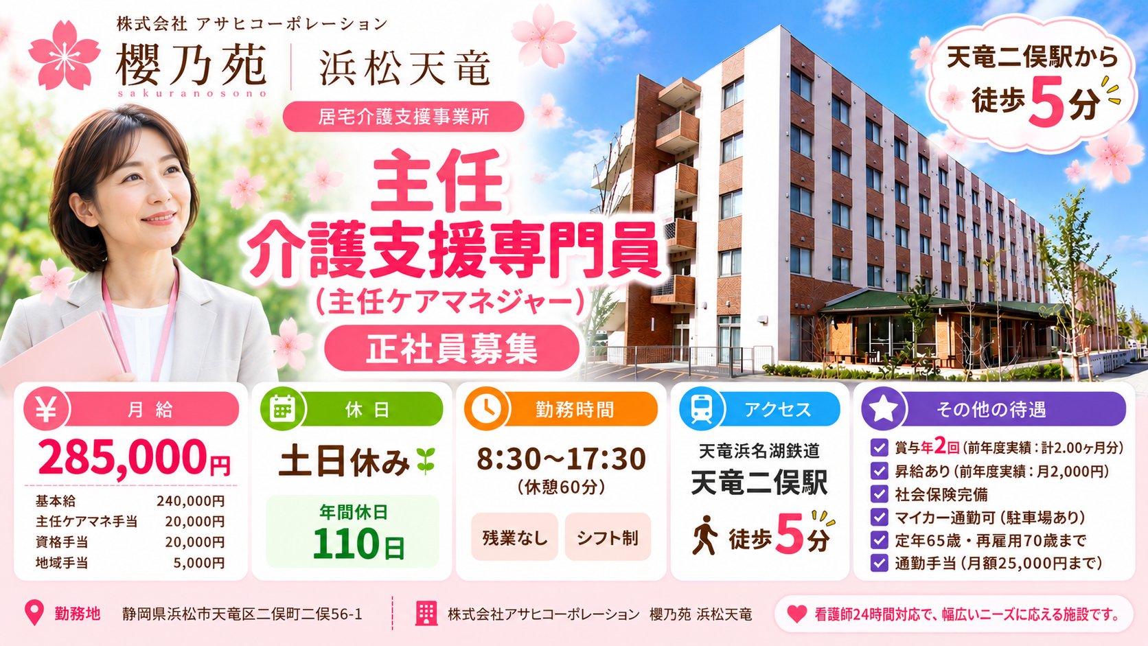 株式会社アサヒコーポレーション