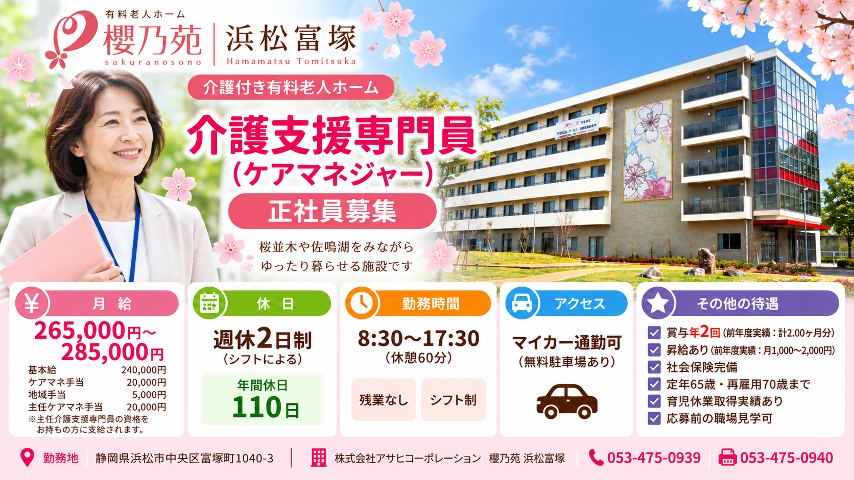 株式会社アサヒコーポレーション